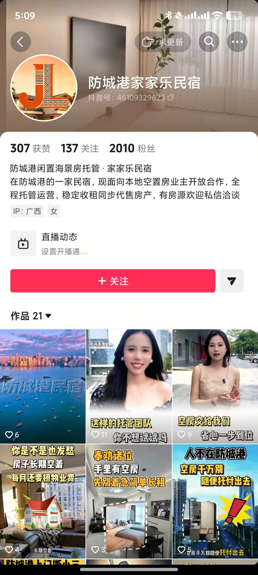 防城港家家乐民宿 主页截图